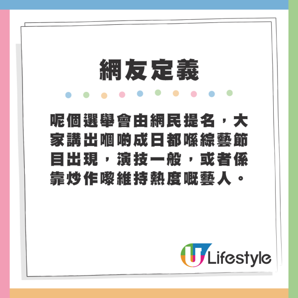 網友定義何謂「呃飯食」藝人。