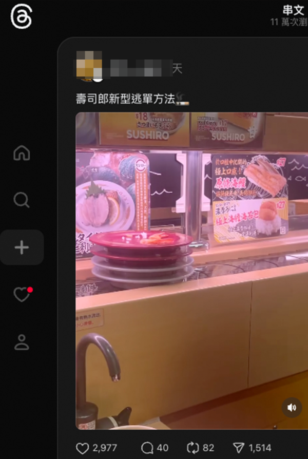 香港壽司郎驚現「新型逃單方法」。圖片來源：Threads