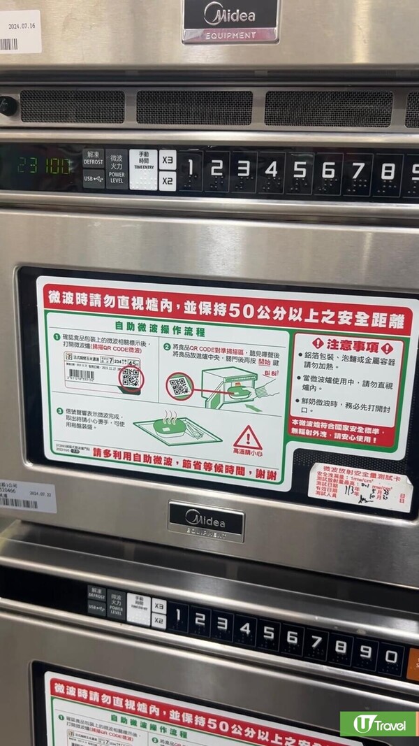 懶人恩物！台灣7-ELEVEN 微波爐掃碼即叮  自動調好時間和溫度 