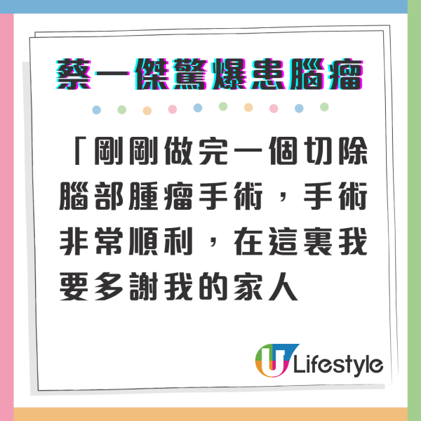 草蜢57歲蔡一傑驚爆患腦部腫瘤 完成切除手術後大步檻過報平安