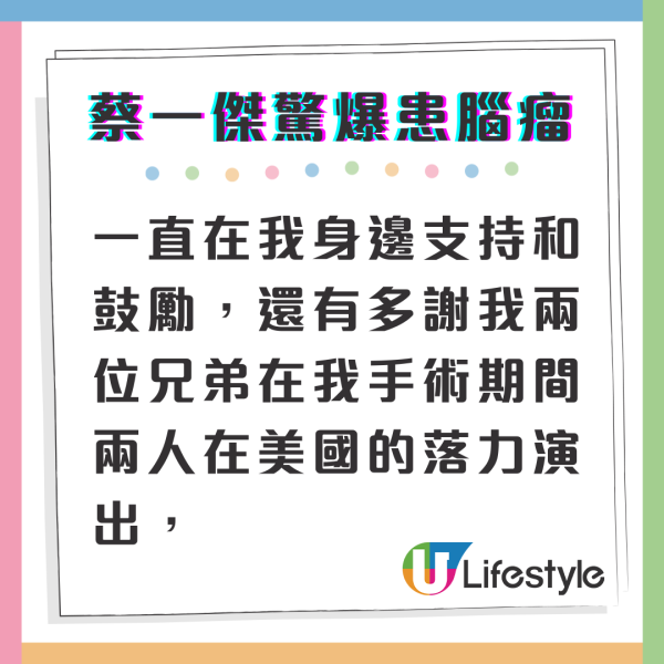 草蜢57歲蔡一傑驚爆患腦部腫瘤 完成切除手術後大步檻過報平安