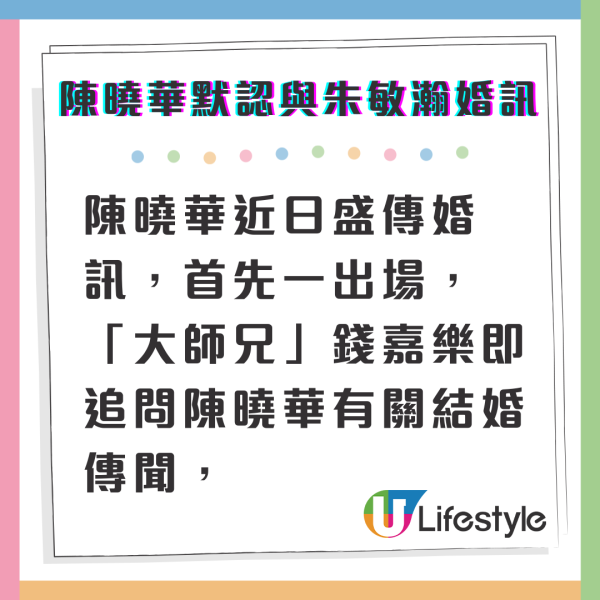 陳曉華衝口而出突然默認與朱敏瀚婚訊 大方認係老公全場起哄大叫恭喜