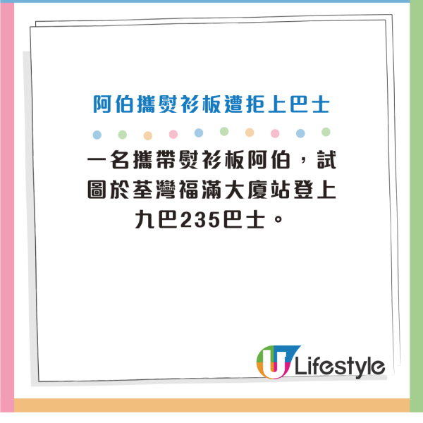 阿伯攜約1.4米熨衫板搭巴士被拒上車！斥車長：唔好搞事 終連累全車人落車