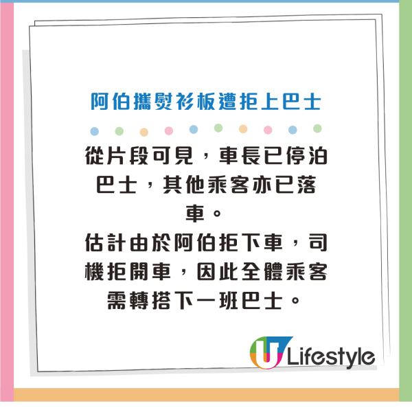 阿伯攜約1.4米熨衫板搭巴士被拒上車！斥車長：唔好搞事 終連累全車人落車