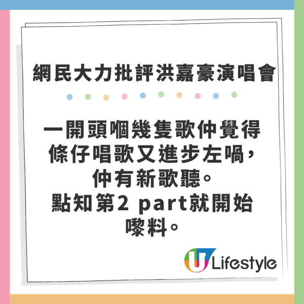 洪嘉豪澳門演唱會2024｜洪嘉豪一舉動被轟騎劫演唱會 親撰長文道歉承認興奮過頭