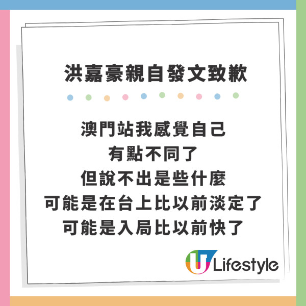 洪嘉豪澳門演唱會2024｜洪嘉豪一舉動被轟騎劫演唱會 親撰長文道歉承認興奮過頭