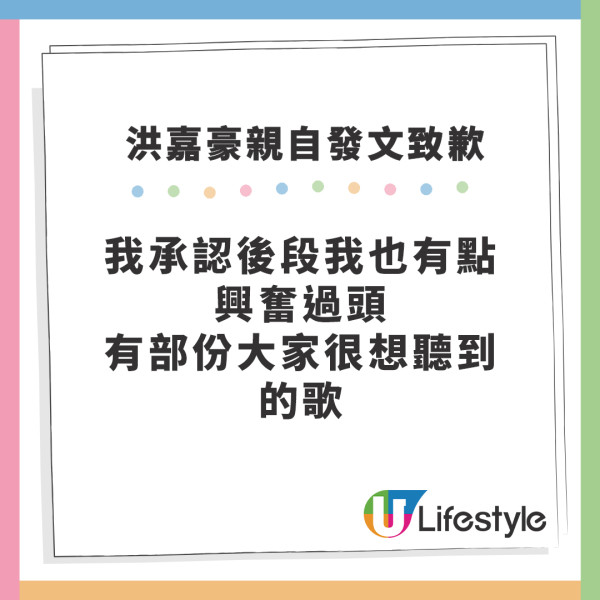 洪嘉豪澳門演唱會2024｜洪嘉豪一舉動被轟騎劫演唱會 親撰長文道歉承認興奮過頭