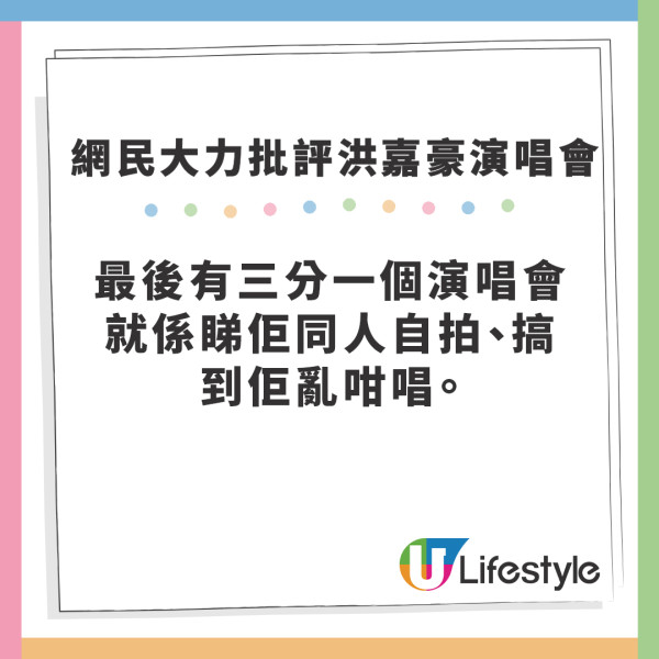 洪嘉豪澳門演唱會2024｜洪嘉豪一舉動被轟騎劫演唱會 親撰長文道歉承認興奮過頭