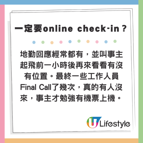 KOL搭廉航沒做online check-in 險致1麻煩結果 網民質疑：航空公司問題變乘客問題？ 