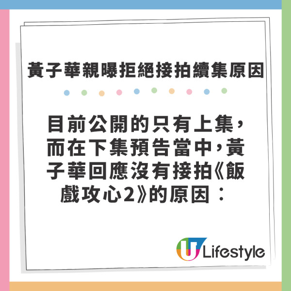 飯戲攻心2｜黃子華透露未能接拍《飯戲攻心2》原因  坦言入娛樂圈以來最難受的事