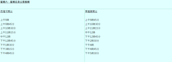 筲箕灣避風塘碼頭來往東龍島船期表（圖片來源：運輸署）