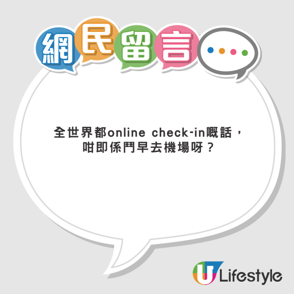 KOL搭廉航沒做online check-in 險致1麻煩結果 網民質疑：航空公司問題變乘客問題？ 