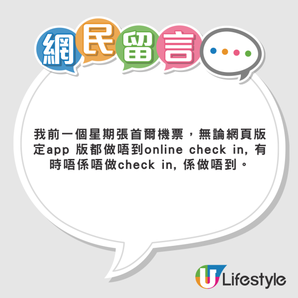 KOL搭廉航沒做online check-in 險致1麻煩結果 網民質疑：航空公司問題變乘客問題？ 