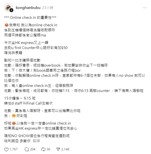 KOL搭廉航沒做online check-in 險致1麻煩結果 網民質疑：航空公司問題變乘客問題？ 