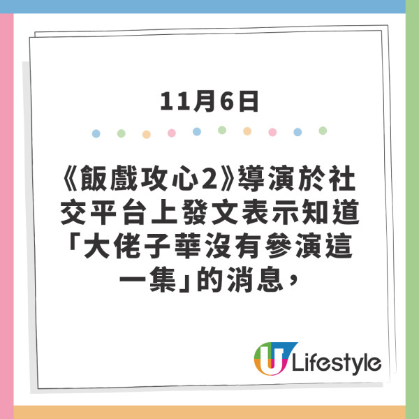 飯戲攻心2｜黃子華透露未能接拍《飯戲攻心2》原因  坦言入娛樂圈以來最難受的事