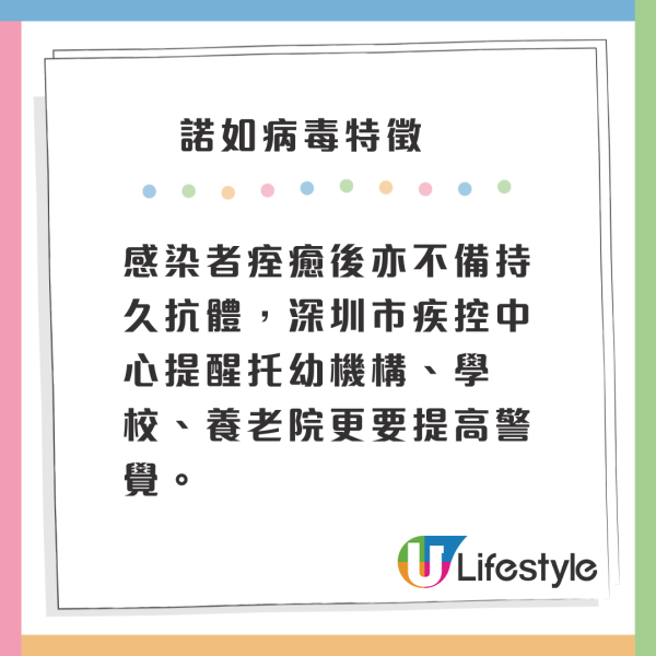 北上注意｜深圳爆發諾如病毒！腹瀉/嘔吐/發燒傳染性極強！1種場所1活動最危險 