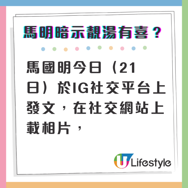 傳湯洛雯成功懷孕疑似佗B有喜！馬國明IG發文一句暗示有新身份