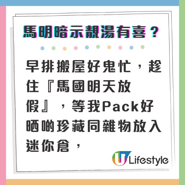 瘋傳馬國明湯洛雯造人成功!靚湯最新12字留言回應老公IG「 懷孕暗示」