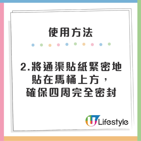 通渠貼紙使用方法