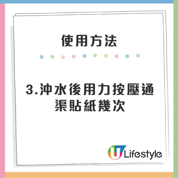 通渠貼紙使用方法