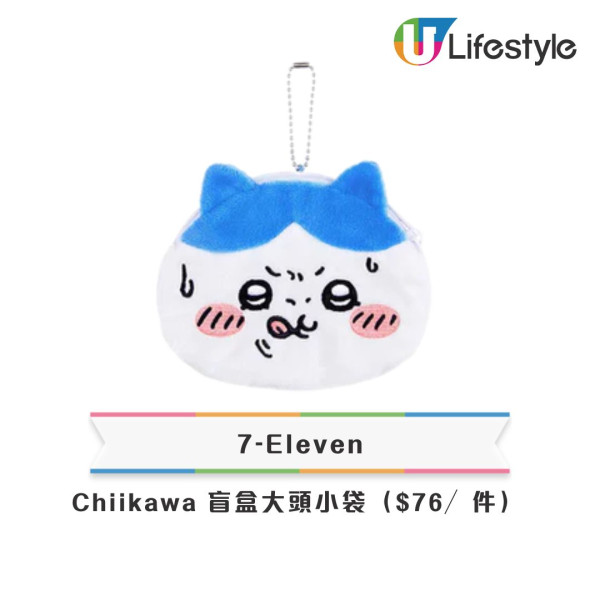 Chiikawa公仔精品︱7-11推出日本卡通Chiikawa公仔及盲盒！有齊多款人氣角色 Chiikawa／小八貓／兔兔／飛鼠