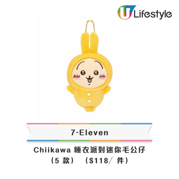 Chiikawa公仔精品︱7-11推出日本卡通Chiikawa公仔及盲盒！有齊多款人氣角色 Chiikawa／小八貓／兔兔／飛鼠