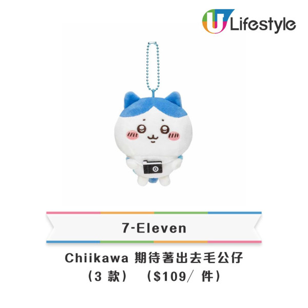 Chiikawa公仔精品︱7-11推出日本卡通Chiikawa公仔及盲盒！有齊多款人氣角色 Chiikawa／小八貓／兔兔／飛鼠