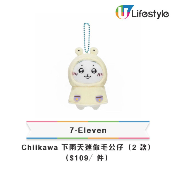 Chiikawa公仔精品︱7-11推出日本卡通Chiikawa公仔及盲盒！有齊多款人氣角色 Chiikawa／小八貓／兔兔／飛鼠