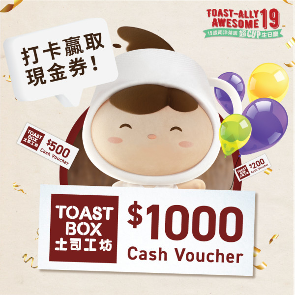 Toast Box一連五日$1杯南洋咖啡！土司工坊周年優惠加$12食咖椰牛油傳統土司