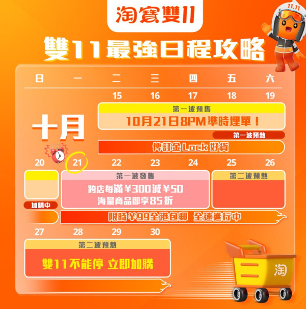 淘寶雙11優惠（圖片來源：Taobao 淘寶FB專頁）