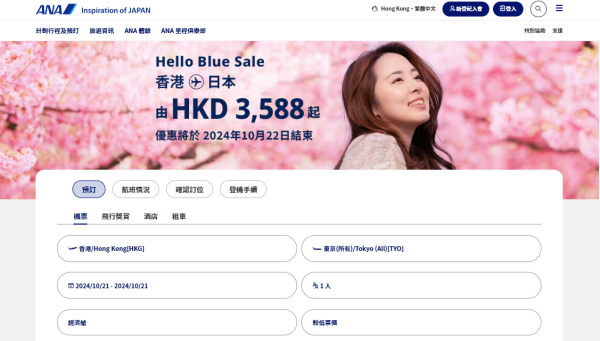 ANA全日空限時機票優惠！多個日本城市！飛札幌HK,588起！ 