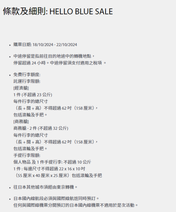 ANA全日空限時機票優惠！多個日本城市！飛札幌HK,588起！ 