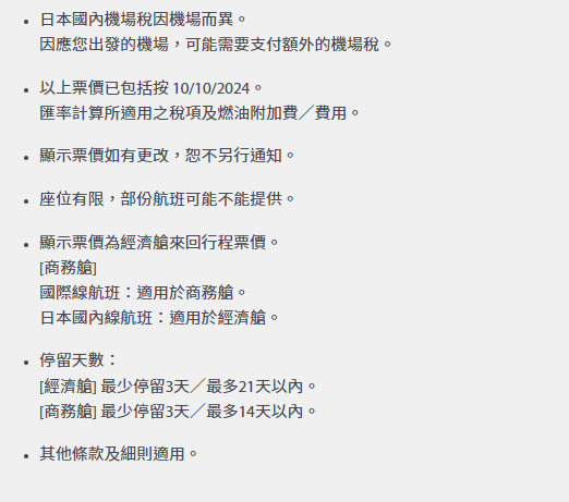 ANA全日空限時機票優惠！多個日本城市！飛札幌HK,588起！ 
