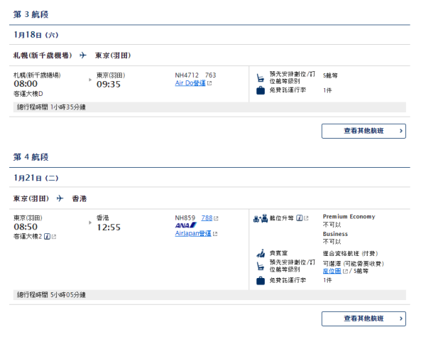 ANA全日空限時機票優惠！多個日本城市！飛札幌HK,588起！ 