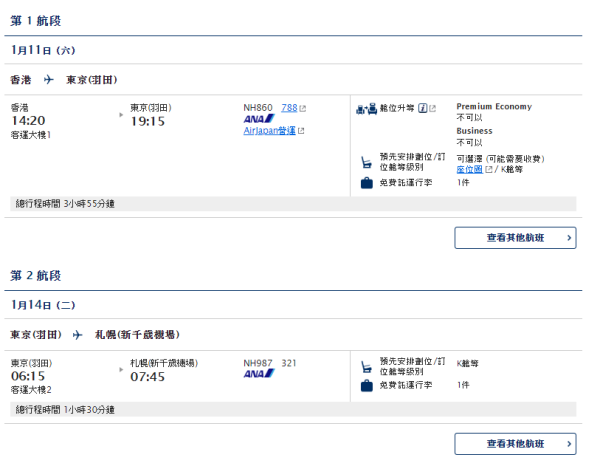 ANA全日空限時機票優惠！多個日本城市！飛札幌HK,588起！ 