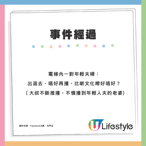 輕鐵大叔大媽衝𨋢撞人！反鬧乘客「你呀媽做雞」客滿繼續迫3度難關門