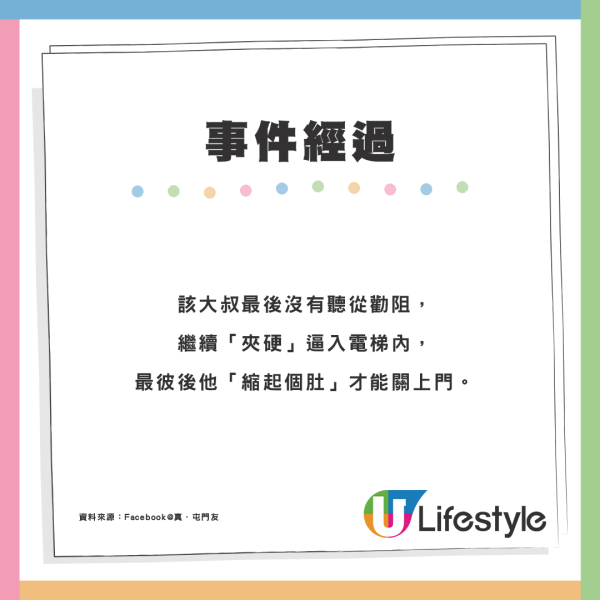 輕鐵大叔大媽衝𨋢撞人！反鬧乘客「你呀媽做雞」客滿繼續迫3度難關門