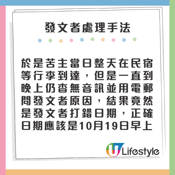 WinWin日本搭電車遇恐怖經歷 疑穿越時間「入結界」:諗起如月車站…