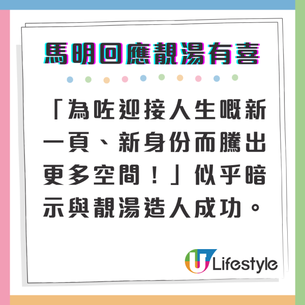 傳湯洛雯成功懷孕疑似佗B有喜！馬國明IG發文一句暗示有新身份