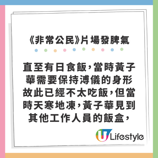 黃子華自爆入行以來3大發脾氣時刻 最嬲一次當眾掉飯盒︰我不吃啦！