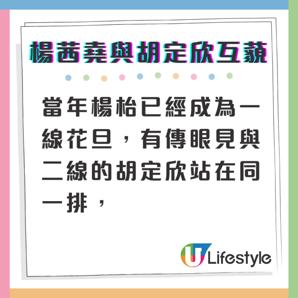 胡定欣激罕回應與楊茜堯怒啤批踭不和事件 頒獎禮上互藐畫面流傳多年至今