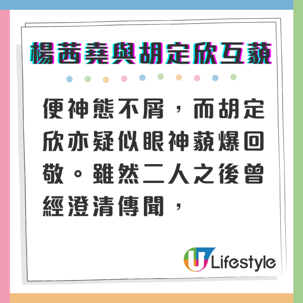 楊茜堯事隔多年首度回應批踭胡定欣小動作 親揭當年真相原來牽涉另一位女藝人