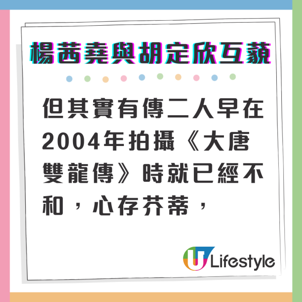 楊茜堯事隔多年首度回應批踭胡定欣小動作 親揭當年真相原來牽涉另一位女藝人