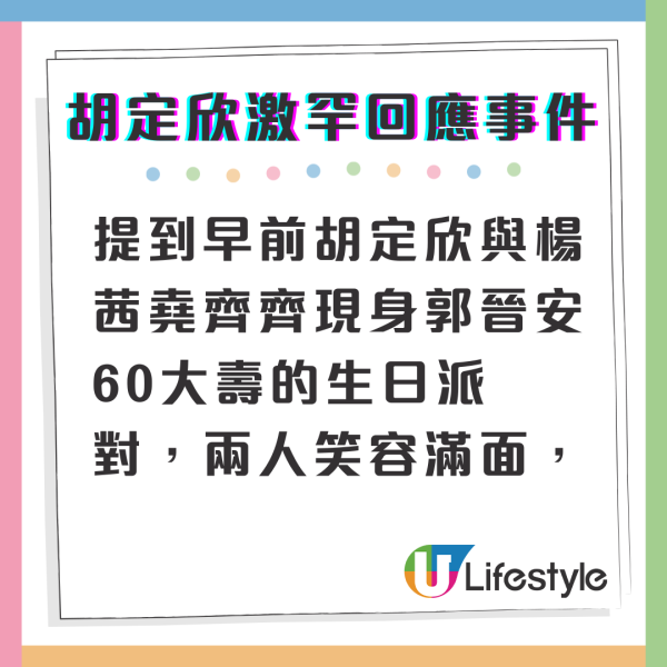 胡定欣激罕回應與楊茜堯怒啤批踭不和事件 頒獎禮上互藐畫面流傳多年至今