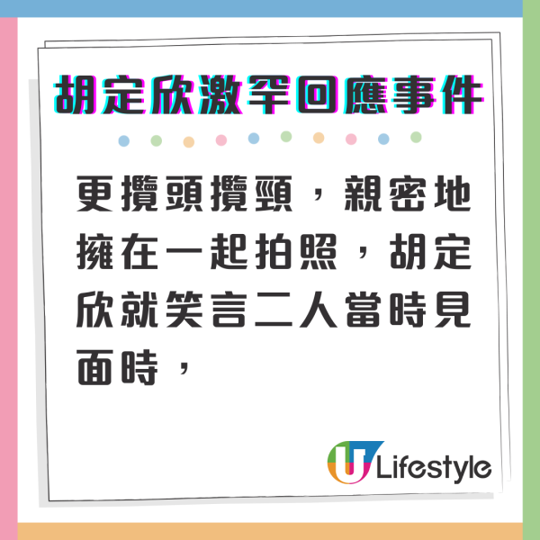 胡定欣激罕回應與楊茜堯怒啤批踭不和事件 頒獎禮上互藐畫面流傳多年至今