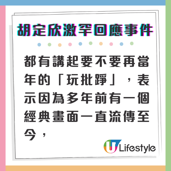 楊茜堯事隔多年首度回應批踭胡定欣小動作 親揭當年真相原來牽涉另一位女藝人