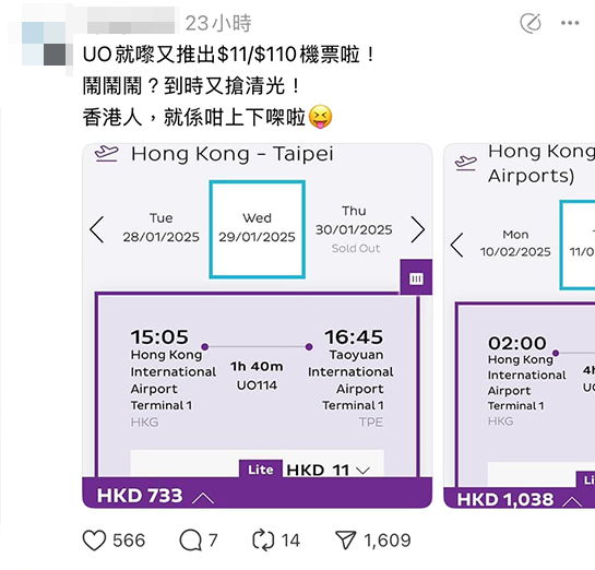 多個網上旅遊專頁疑似為了吸引流量，發文公開UO員工機票連結。圖片來源：FB@HK Express 香港快運及旅行資訊關注組