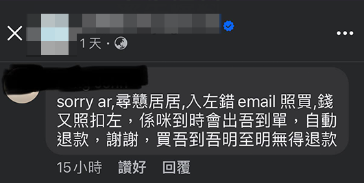 有港人貪平盜用員工電郵買機票卻成功買到，並詢問該旅遊專頁「係咪到時會出唔到單，自動退款？」圖片來源：FB@HK Express 香港快運及旅行資訊關注組