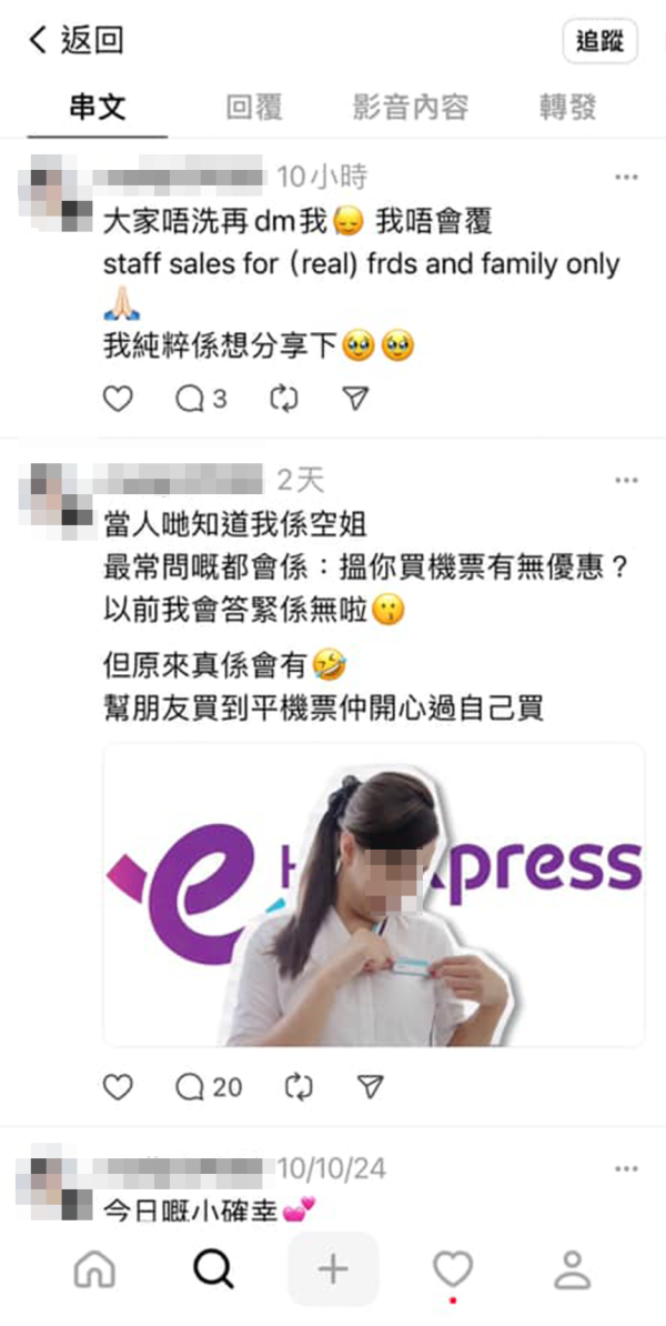 事隔一日，她重新發文澄清，「大家唔洗再dm我，我唔會覆staff sales for (real) frds and family only」，並表示之前發文只不過是「純粹係想分享下」。圖片來源：FB@HK Express 香港快運及旅行資訊關注組