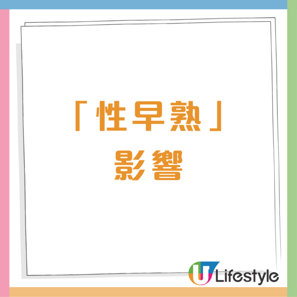 兒童健康｜性早熟隨時影響身高？ 營養師揭引發「性早熟」食物元凶  3大日常生活壞習慣要留意